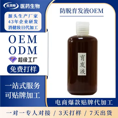定制侧柏叶黑灵芝草本植物乌发养发液生姜育发液控油蓬松厂家贴牌 - 12