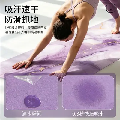 Suede Yoga Mat Foldable Natural Rubber Non-Slip Moisture-Absorbent Portable