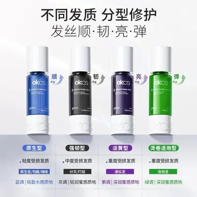 OKCS分型修护护发精油染烫受损干枯卷发防分叉防毛躁发油柔顺修护