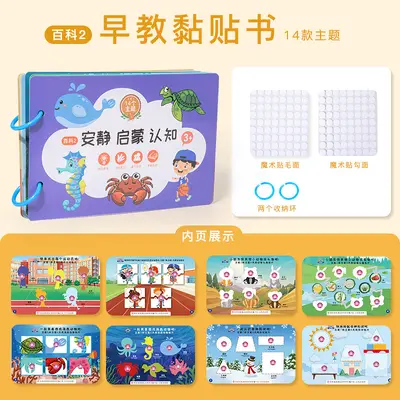 儿童益智安静书启蒙认知贴纸书16主题数学早教玩具亲子互动撕撕书 - 8