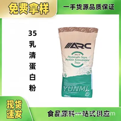 35乳清蛋白粉 食品级乳清蛋白粉 乳清蛋白粉35% 甘肃传祁 免费样