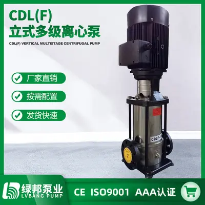 CDLF/QDLF2立式不锈钢多级泵离心泵管道热水高温循环高扬程增压泵