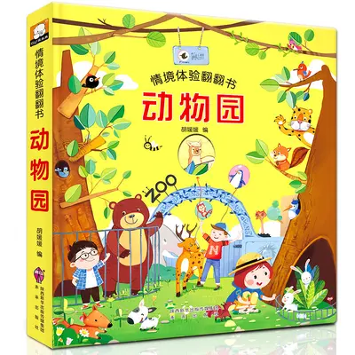 立体书儿童3d立体书 绘本3-6岁故事书翻翻洞洞书宝宝书本早教启蒙