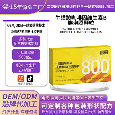 现货牛磺酸泡腾颗粒运动营养耐力类维生素B族泡腾颗粒健身补给 - 2