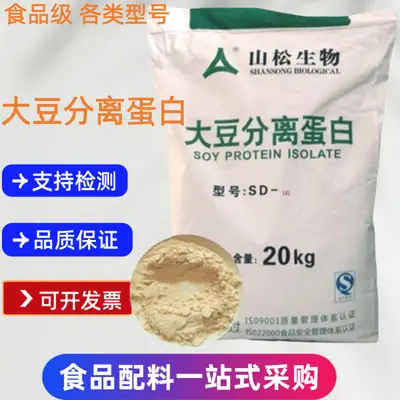 山松大豆分离蛋白 食品级蛋白粉 大豆分离蛋现货批发
