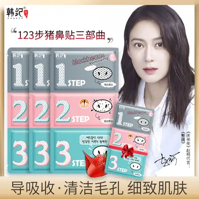 Han Ji Pig Nose Strips Three-Step Set for Blackhead Removal and Pore Cleansing - 1