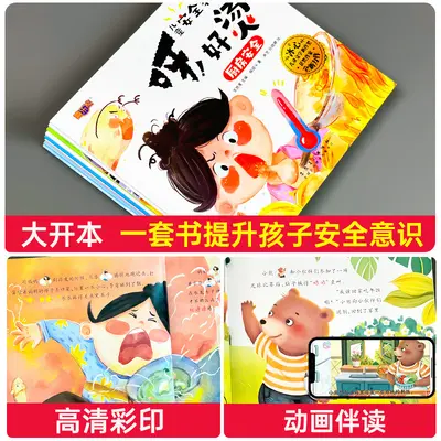 8-book children's safety education picture books, ages 3-6, preschool - 4