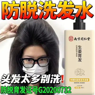 Ginger Anti-Hair Loss Shampoo with Polygonum Multiflorum for Women - 4