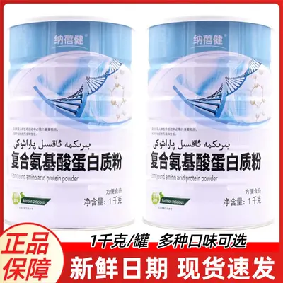 Nabeijian Multivitamin Protein Powder 1 kg Can - 2