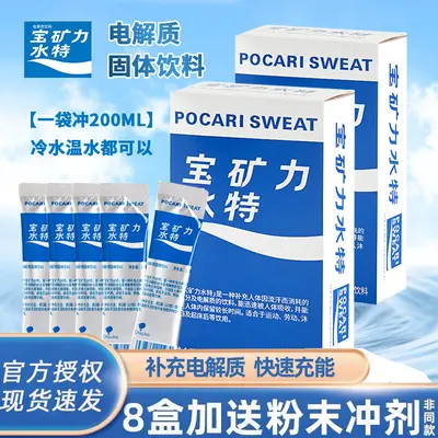 宝矿力水特电解质水粉末12盒小包装冲剂固体功能饮料健身运动补水