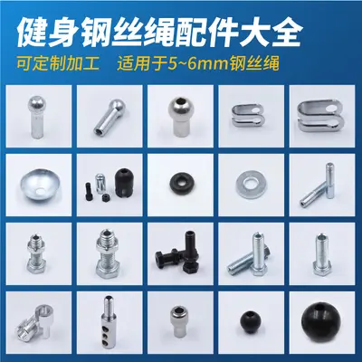 高位下拉健身器材配件 龙门架飞鸟坐姿划船 滑轮健身钢丝绳接头