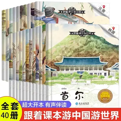 China travel guide children's picture book popular science - 3