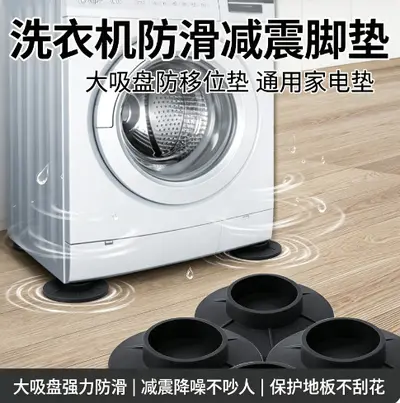 Washing machine anti-slip shock-absorbing feet pads