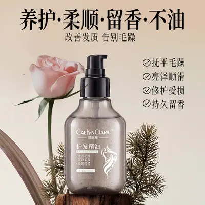 凯琳雅修护润泽护发精油防毛躁改善干枯日常护理柔顺亮泽不油腻