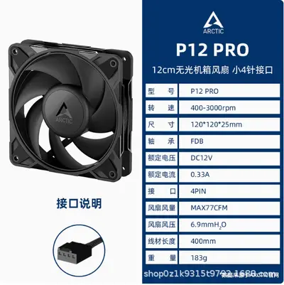 ARCTIC P12 PRO 12-cm-Gehäuselüfter, Hochgeschwindigkeit, hoher Luftdruck