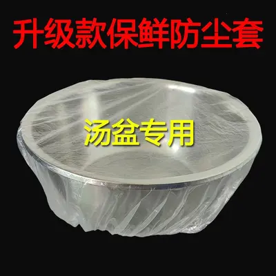 大号】一次性保鲜膜防尘罩全盖套罩商用家用食品级松紧加厚厨房