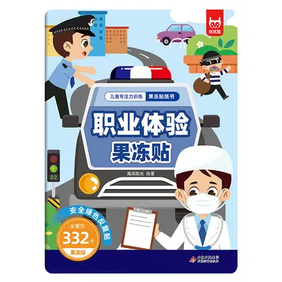 儿童果冻贴纸书安静书2-3-6岁专注力训练贴贴画反复用宝宝玩具