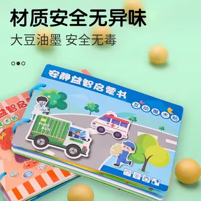 儿童启蒙早教安静粘贴书busybook宝宝忙碌书益智力玩具反复粘贴书