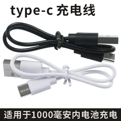 Type-C Charging Cable, Short, Compatible with Small Fans and Shavers