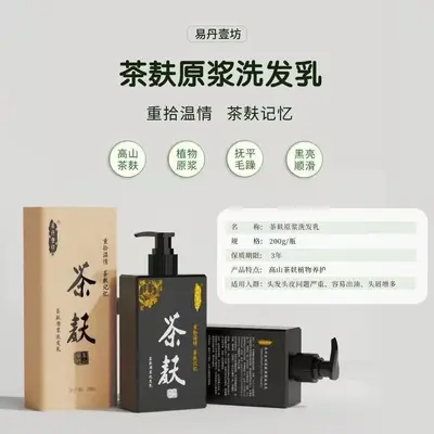 易丹壹坊茶麸洗发水高山茶麸原浆姜原浆去油去屑养护头洗发水 - 3