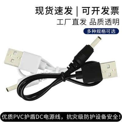 3.5DC充电线USB圆头线dc3.5*1.35mm充电线加湿器台灯直流电源线短
