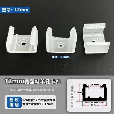 LED Light Strip Clip, Flexible Neon Strip Mount, for 5050/5730/2835 - 13