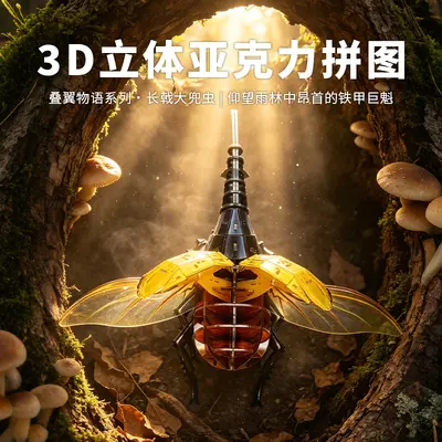 Naqu Pin Acrylic 3D Puzzle DIY Assembly Model, Children's Simulation Toy