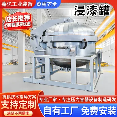 Vertical Vacuum Varnish Impregnation Tank for Motors and Transformers - 2
