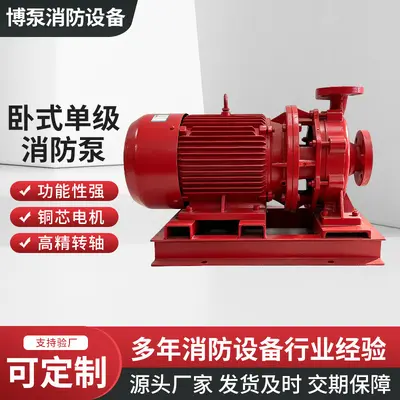 XBD卧式单级消防泵室内外增压稳压设备自动喷淋消火供水喷淋水泵