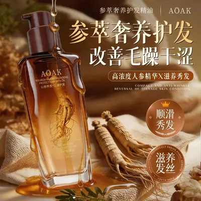 参萃奢养护发精油头发生长液精华育发养发密发头皮柔顺护理精华液