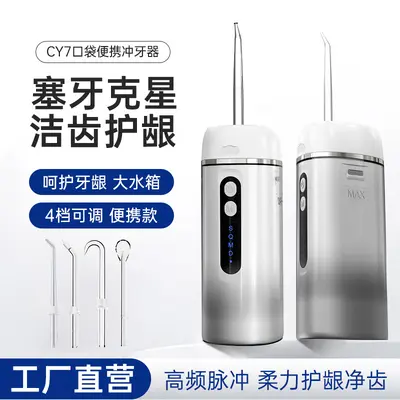 新款智能家用手持电动冲牙器 便携式大容量专业清洁口腔冲牙神器