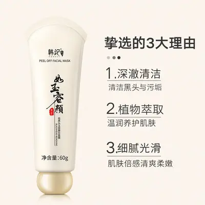韩纪玉容撕拉面膜祛黑头粉刺去角质鼻贴面部清洁护肤品厂家批发