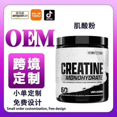 高含量肌酸粉Creatine Powder运动健身补充剂跨境亚马逊源头工厂