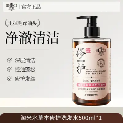 奢此淘米水草本修护洗发水去屑止痒控油蓬松草本洗发露洗发露厂家