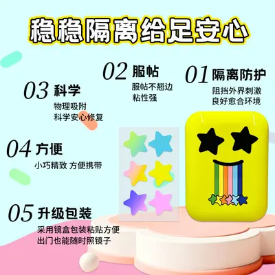化妆镜盒彩色星星痘痘贴日夜修护轻薄透气可爱便携隔离祛痘贴正品