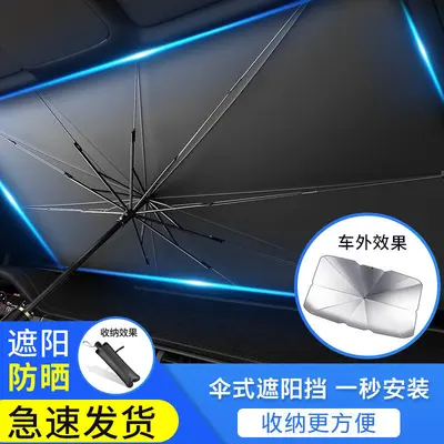 厂家直销汽车遮阳伞前档玻璃防晒遮阳帘布隔热遮光车载前档遮光板