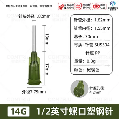 1/2 Inch Plastic Distribution Needle Tip for Syringes - 11