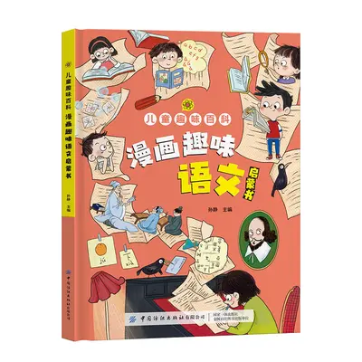 Children's Encyclopedia Comic Book Set: Psychology, Physics and Chemistry, 38 Volumes - 12