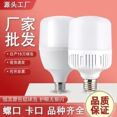 Üretici toptan LED ampul enerji tasarruflu ampul e27 vidalı ev ultra parlak sabit akım plastik kaplı alüminyum yüksek güçlü ampul - 2