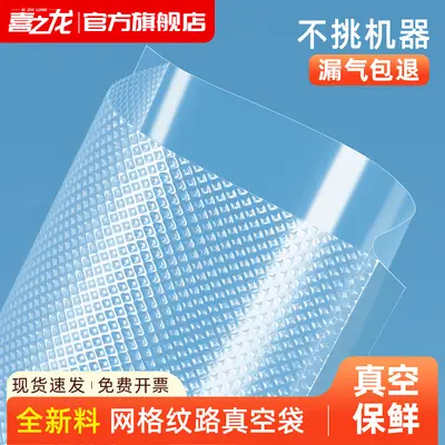 Xizhilong vacuum bag food preservation sealed food grade plastic bag mesh texture vacuum packaging bag