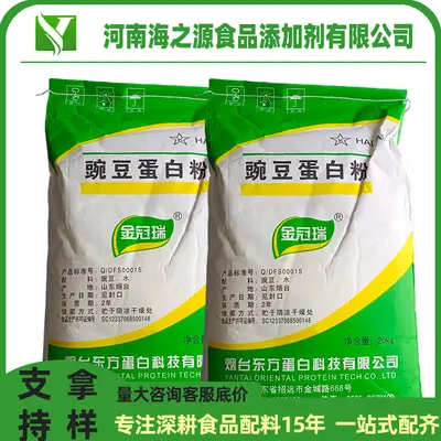 Pea protein powder, food grade, plant protein beverage