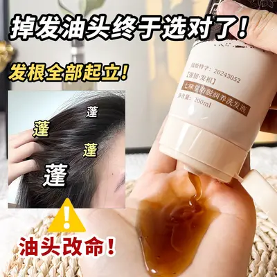 七味堂防脱固发控油洗发水养发护发蓬松柔顺草本去屑温和洗发批发
