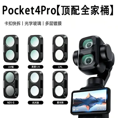 UV Protection Lens Filter for DJI Osmo Pocket 4 / 4P, Anti-Fog - 8