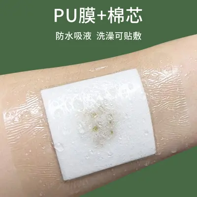 PU膜加棉芯透皮贴敷药液药酒敷贴透气胶贴防水膏药空白贴厂家批发