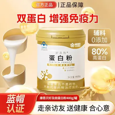 Kangenbei Haojishi / Yangyingtang Protein Tozu Whey Protein (Peynir Altı Suyu Proteini) Orta Yaş ve Yaşlılar İçin Güçlendirici Orijinal Resmi Ürün Bağışıklık Desteği