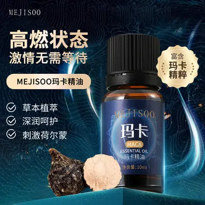 MEJISOO Maca Essential Oil 10 ml, Moisturizing Body Massage Oil for Men - 3