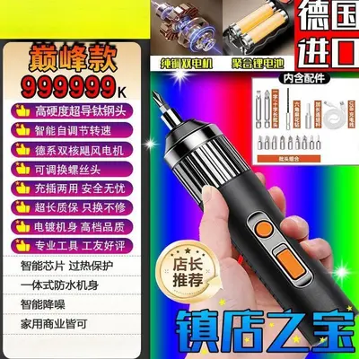 电动充电式螺丝刀工具家用多功能电批起子螺丝批迷你自动套装小型 - 9