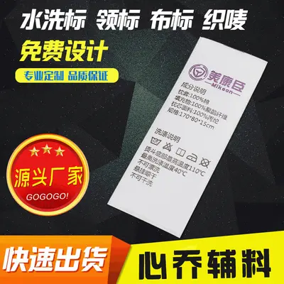 Printed satin wash label for garments and home textiles - 9