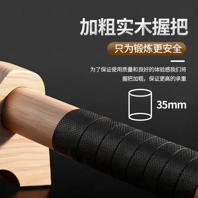 Solid Wood Push-Up Stand for Men, Assisted Training Device