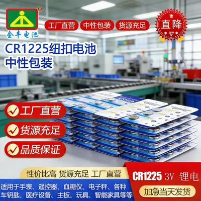 Заводская прямая продажа литиевая таблеточная батарейка CR1225 3V для автомобильных пультов дистанционного управления, цифровых весов, материнских плат весов, оптом